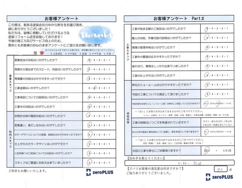 アンケート